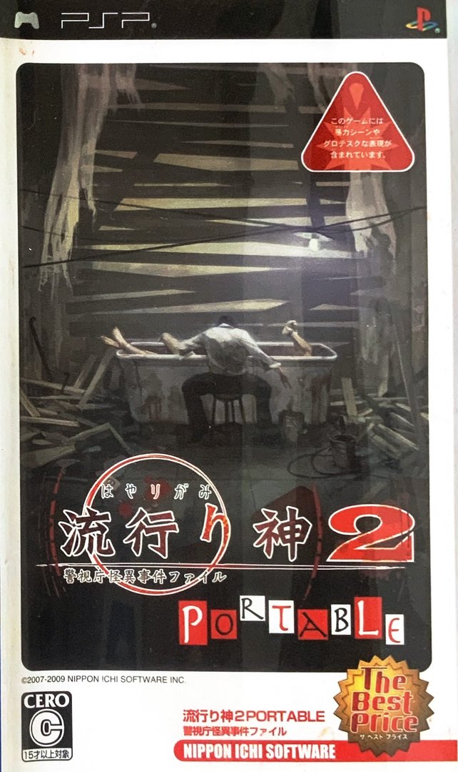 Nippon Ichi Software Shin Hayarigami 2 cover