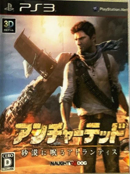Uncharted 3 Drake’s Deception cover