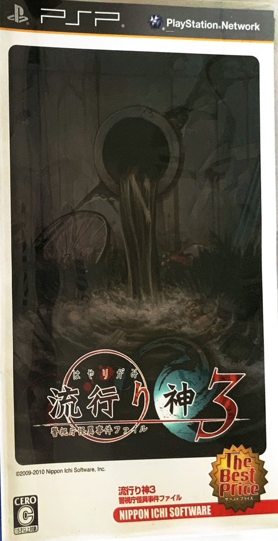 Nippon Ichi Software Shin Hayarigami 3 cover